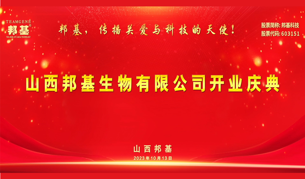 山西邦基（2023）第一屆養(yǎng)豬發(fā)展高級論壇-傳遞價值，傳播養(yǎng)豬正能量和好聲音